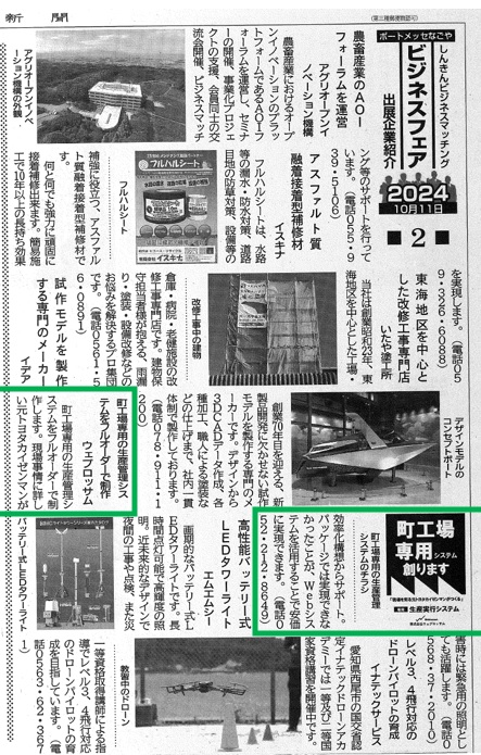 中部経済新聞、ウェブロッサム