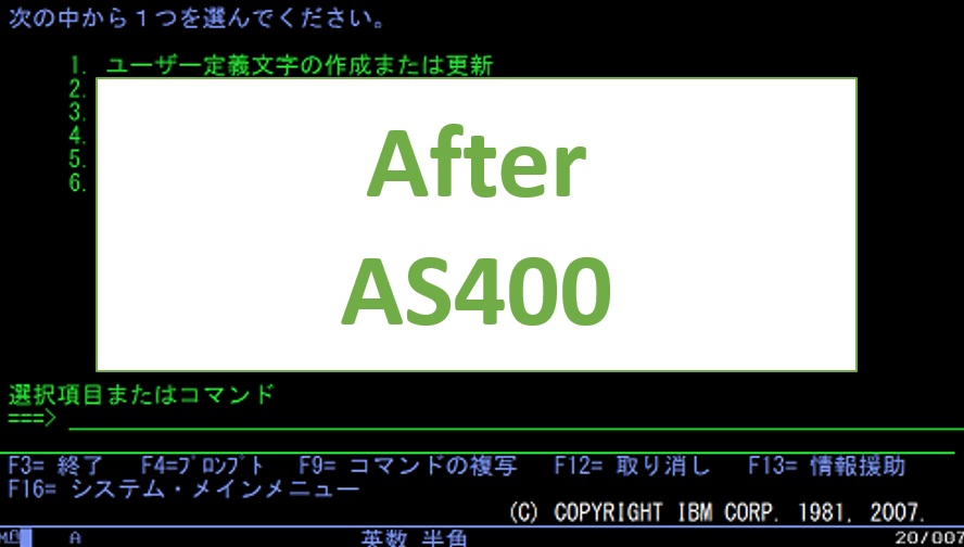 アフターAS400