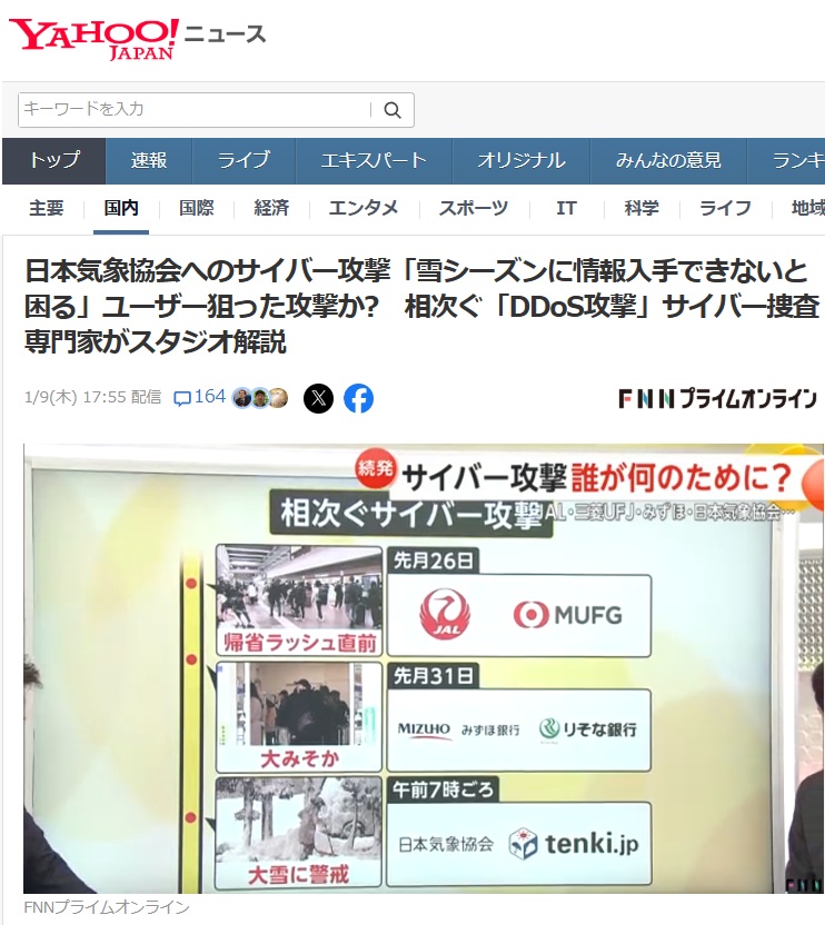 サイバー攻撃yahooニュース
