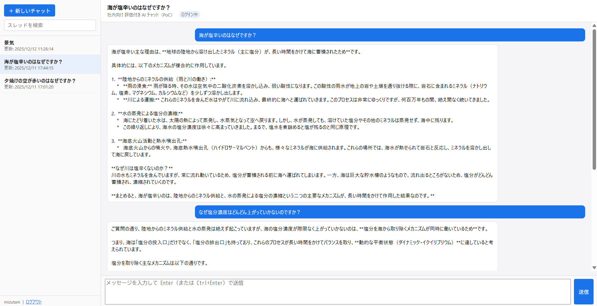もう“野良ChatGPT”にしない。社内専用AIチャット＋利用スコアで「安全