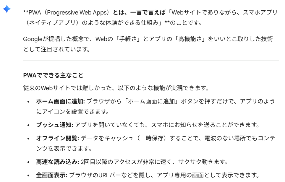 Webアプリなのに“スマホアプリみたい”に使える方法（PWA入門）