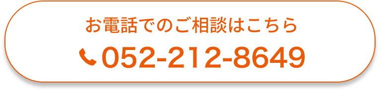 電話でのお問い合わせ